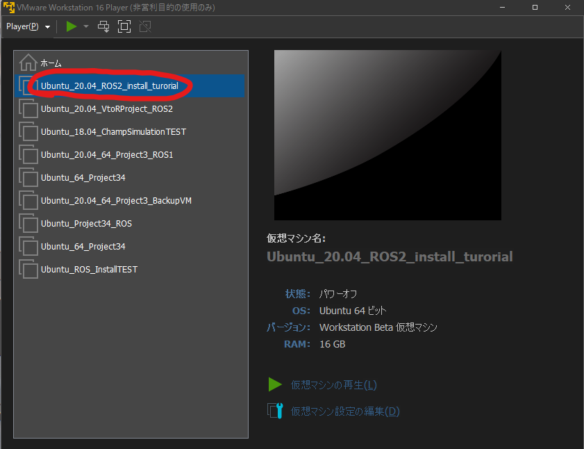 VMware16セットアップ6.png