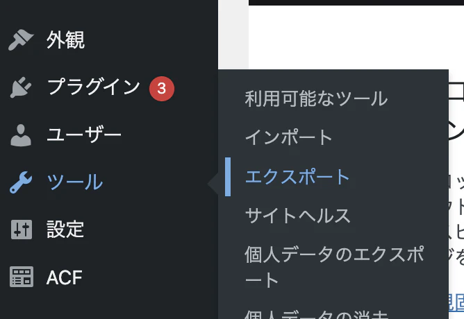 wordpress_xml_export.png