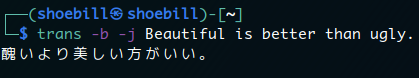 ターミナル上 コマンドでササッと翻訳 Qiita ターミナル上 コマンドでササッと翻訳 Qiita