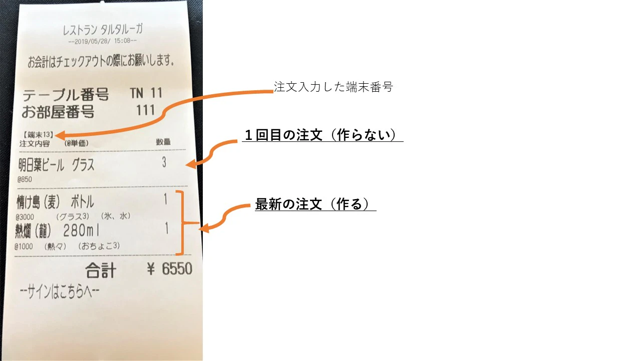 レシートの.jpg