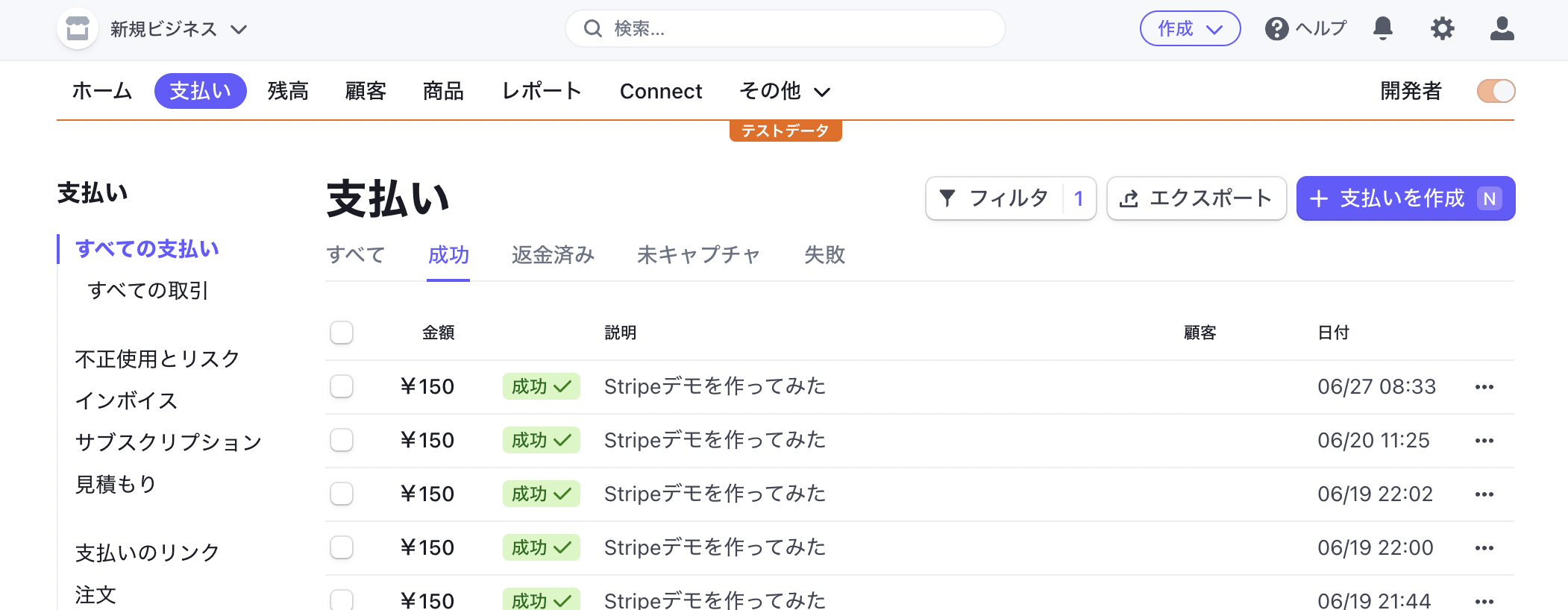 stripe_checkout_支払い.png
