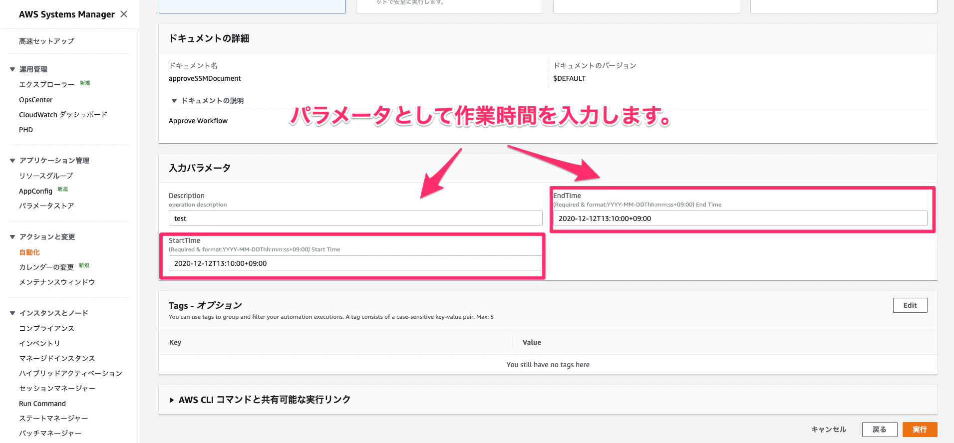 AWS_Systems_Manager_-_Automation2.png