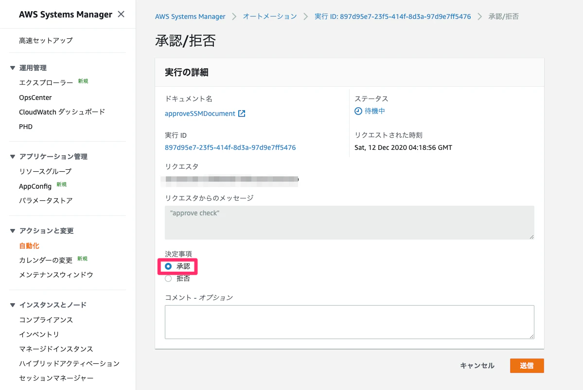 AWS_Systems_Manager_-_Automation3.png