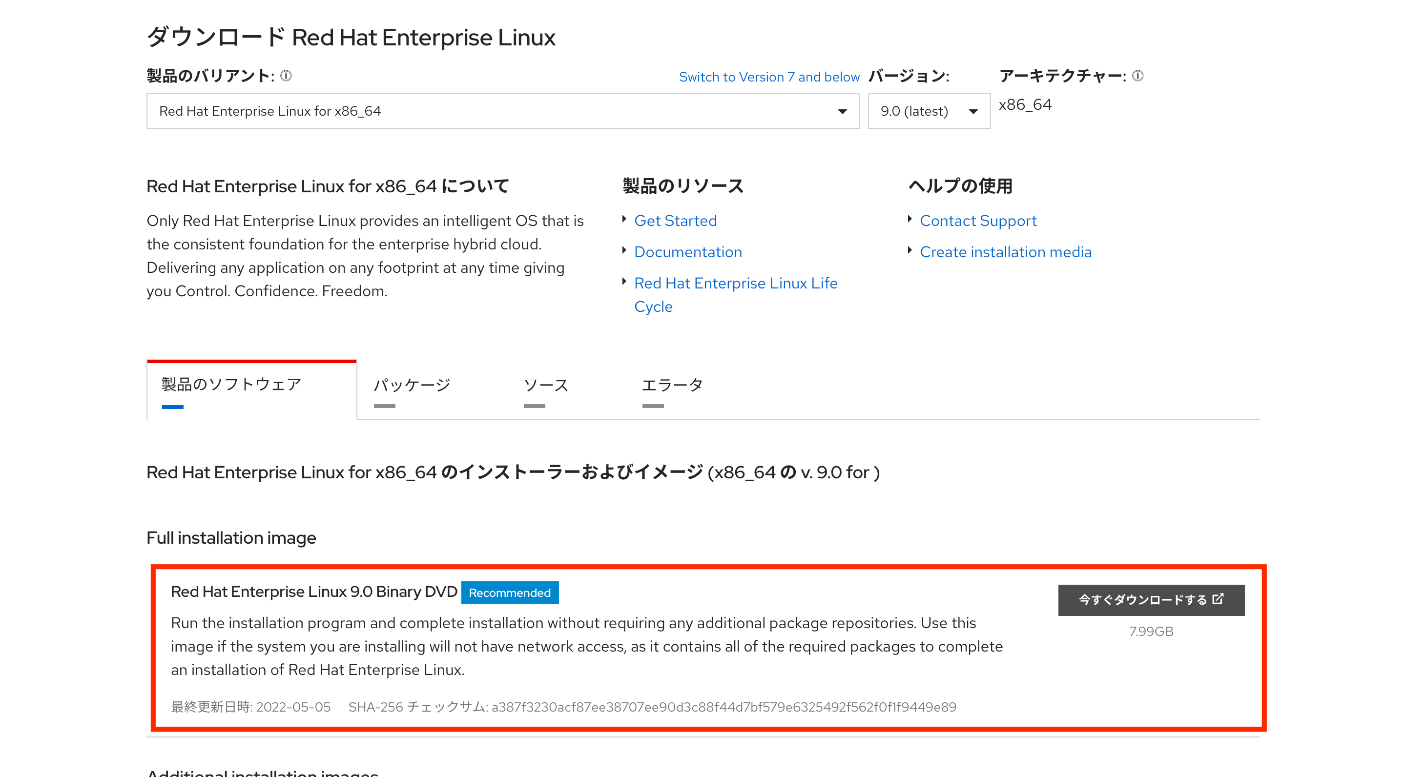 FireShot Capture 025 - Red Hat Enterprise Linux for x86_64 9 - Red Hat カスタマーポータル - access.redhat.com.png