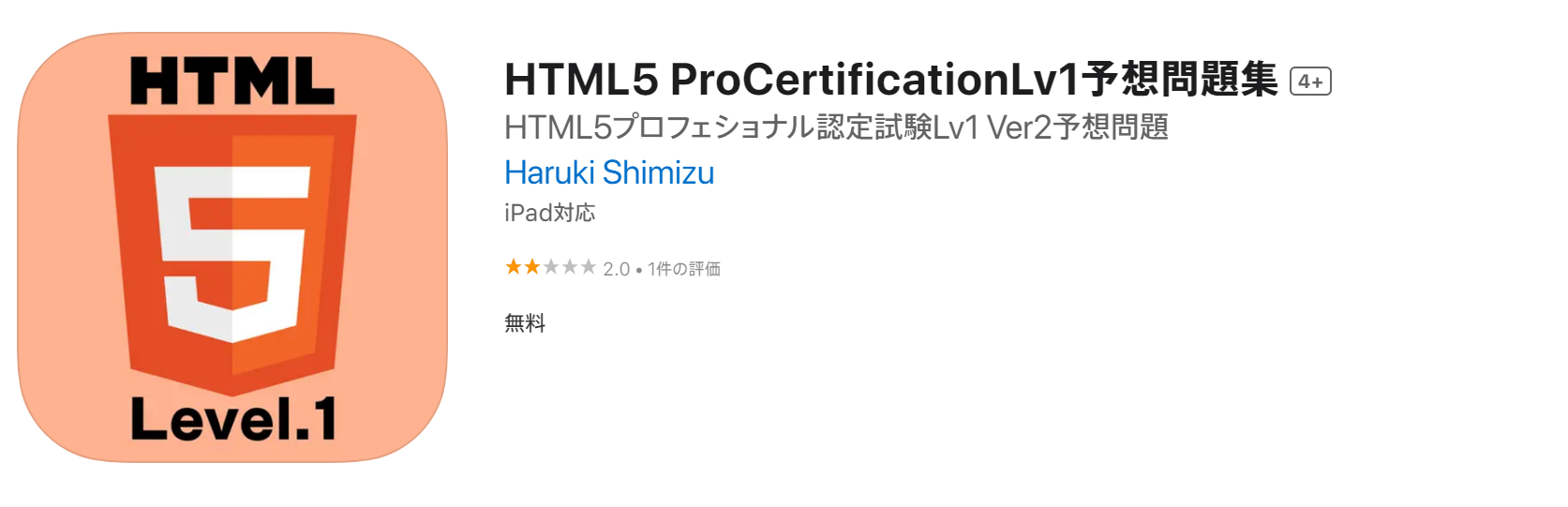 HTML5 ProCertificationLv1予想問題集