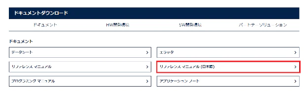 マイコンリファレンスのありか.png