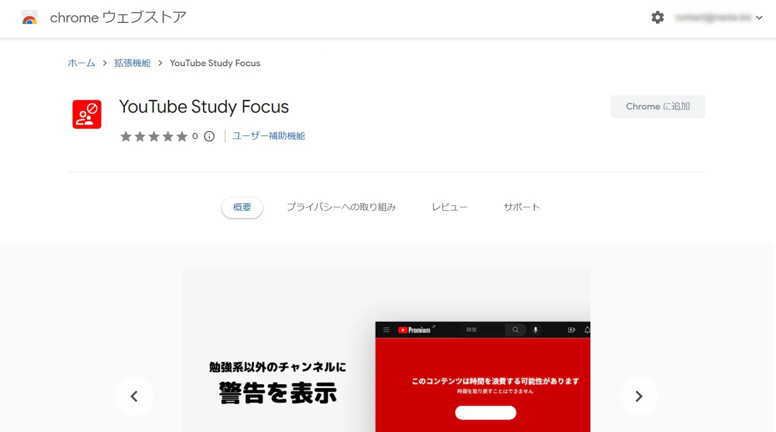 YouTube-Study-Focus_qiita_screenshot.jpeg