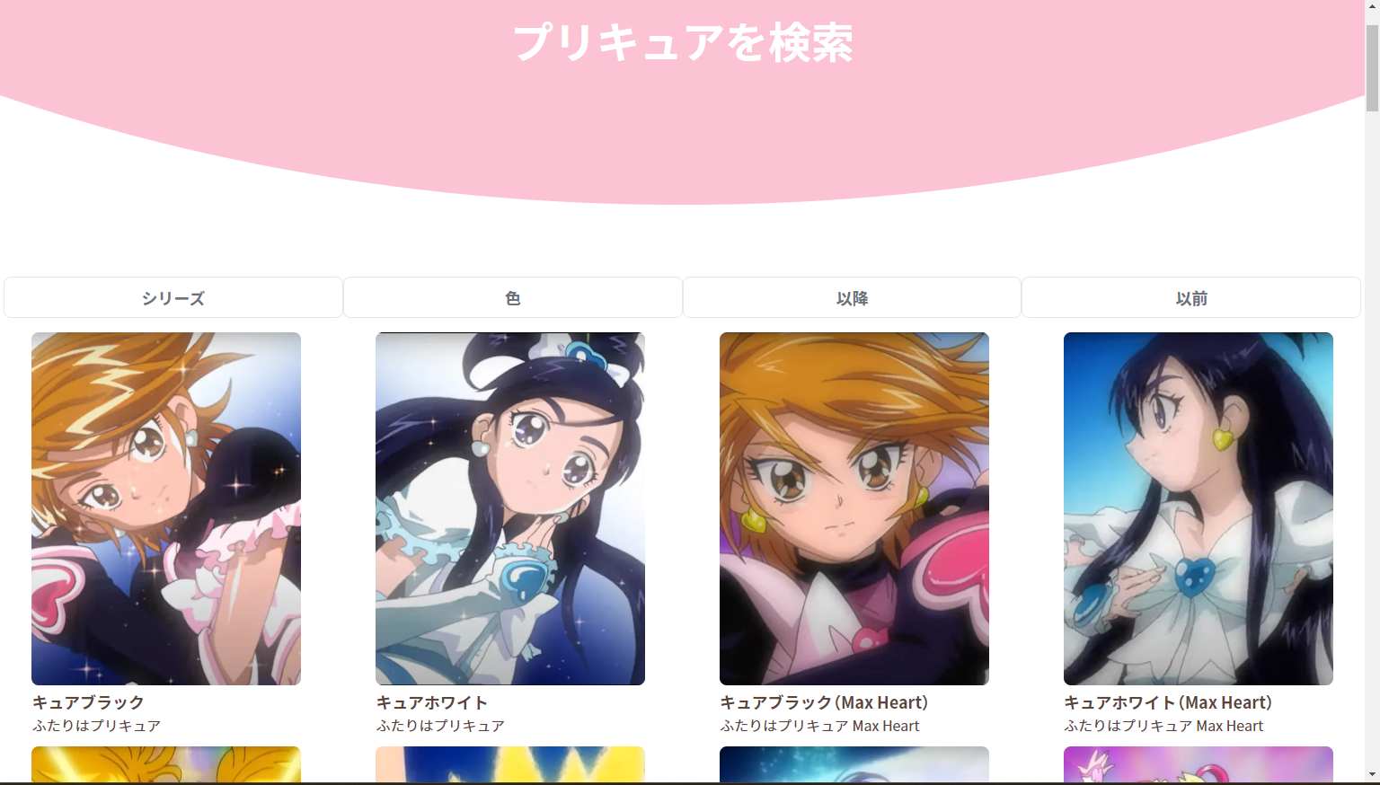 precure-database1.png