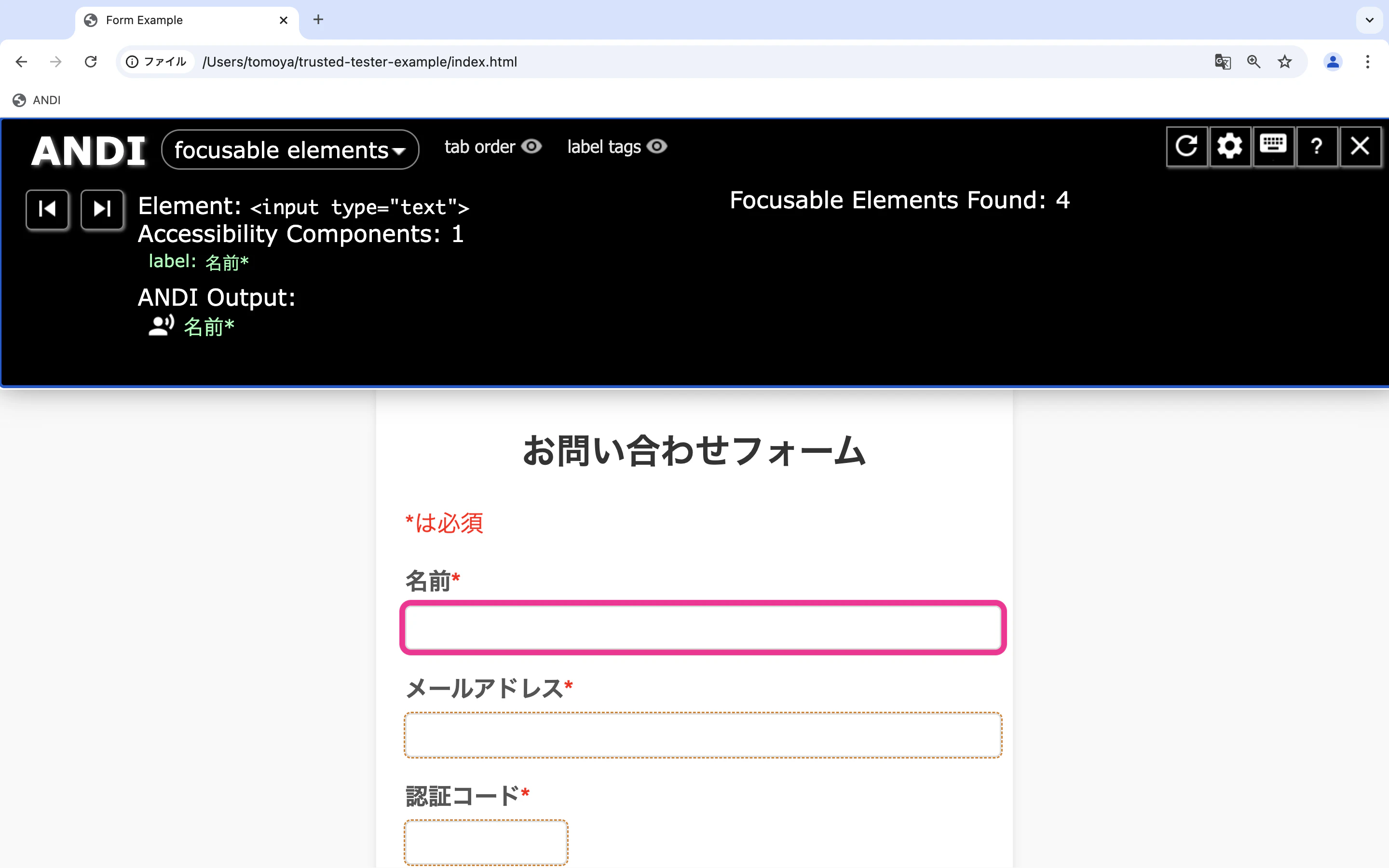問い合わせフォーム、ANDIで名前のフォームを調べている。