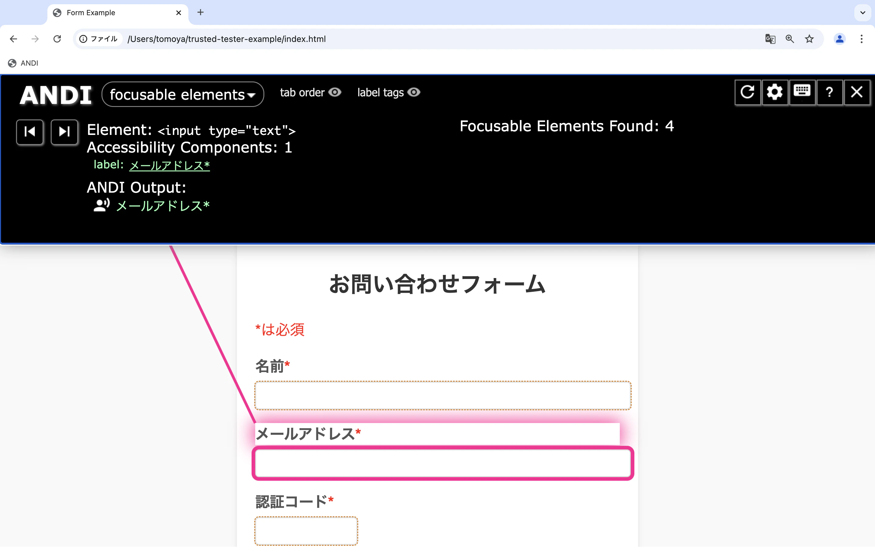 問い合わせフォーム、ANDIでメールアドレスのフォームを調べている