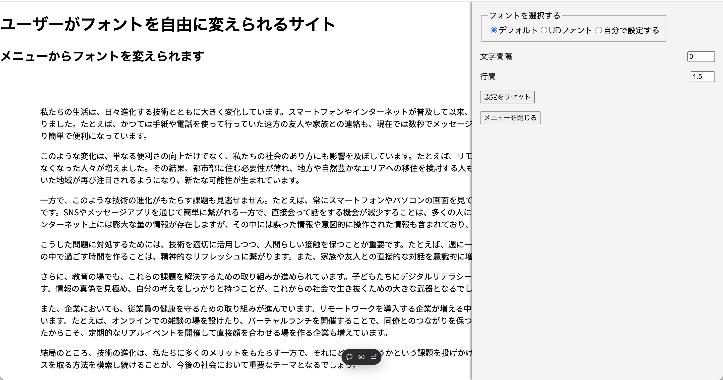 ユーザーがフォントを自由に変えられるサイトのスクリーンショット