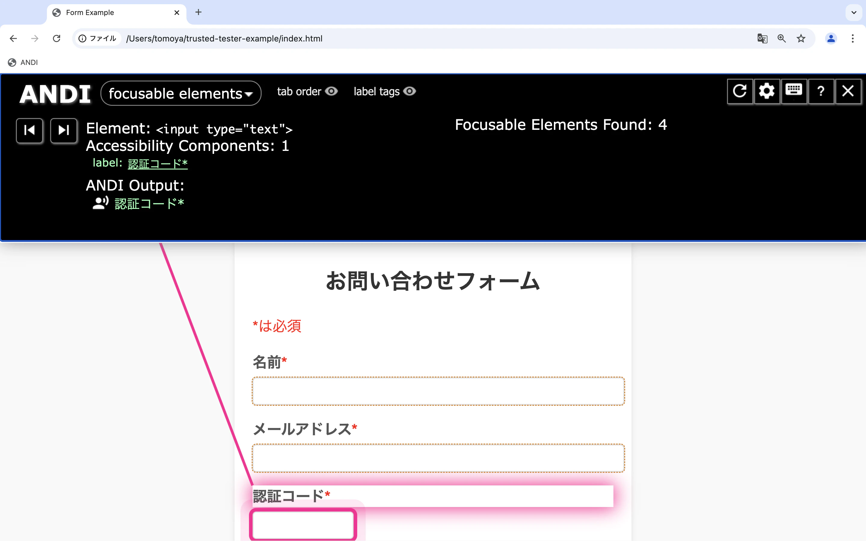 問い合わせフォーム、ANDIで認証コードのフォームを調べている
