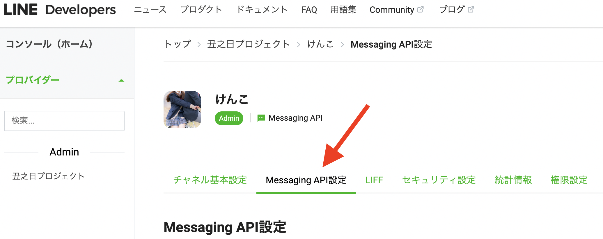 Messaging API設定.png