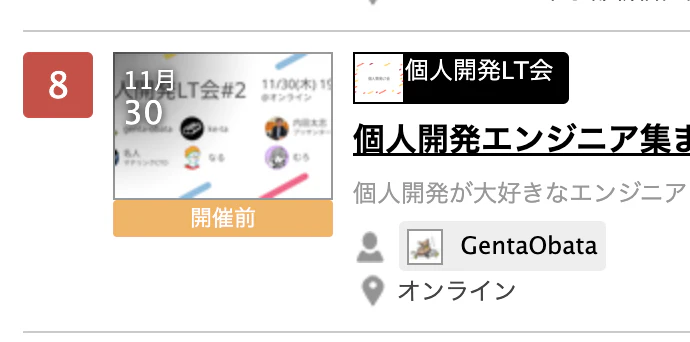 connpassで8位