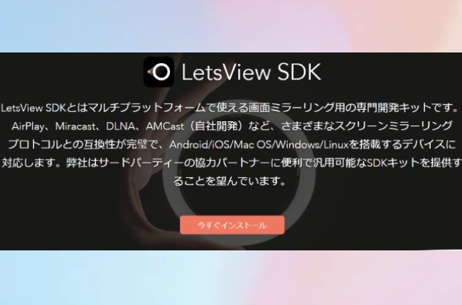 what-is-letsview-sdk.jpg