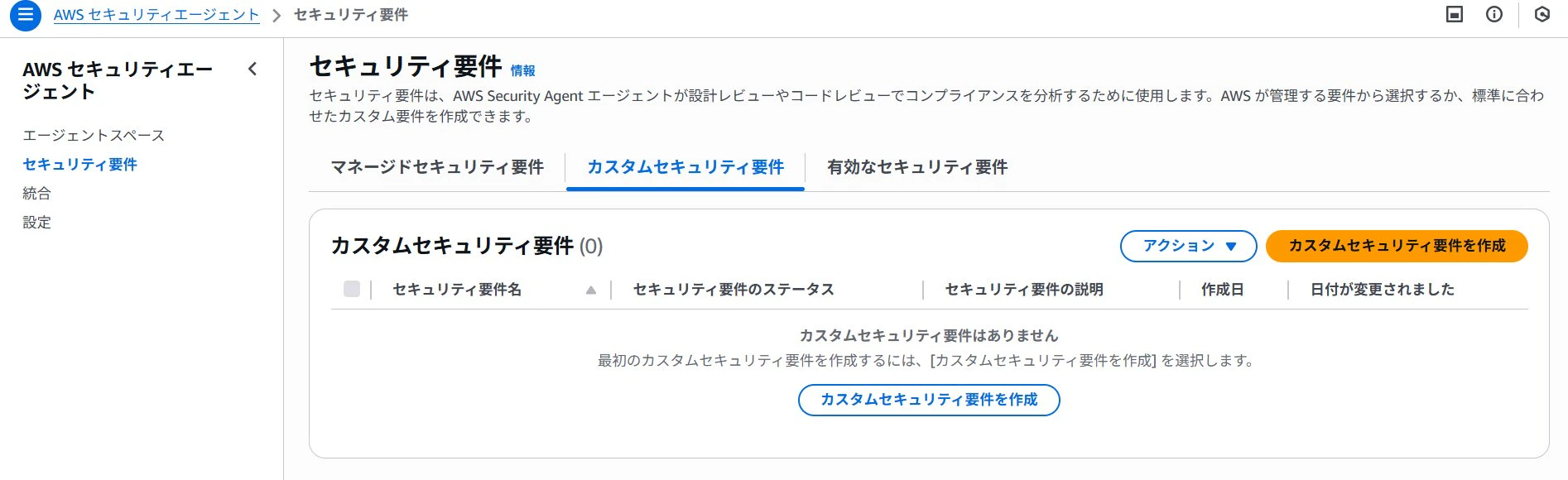 04_security_requirements_empty.png