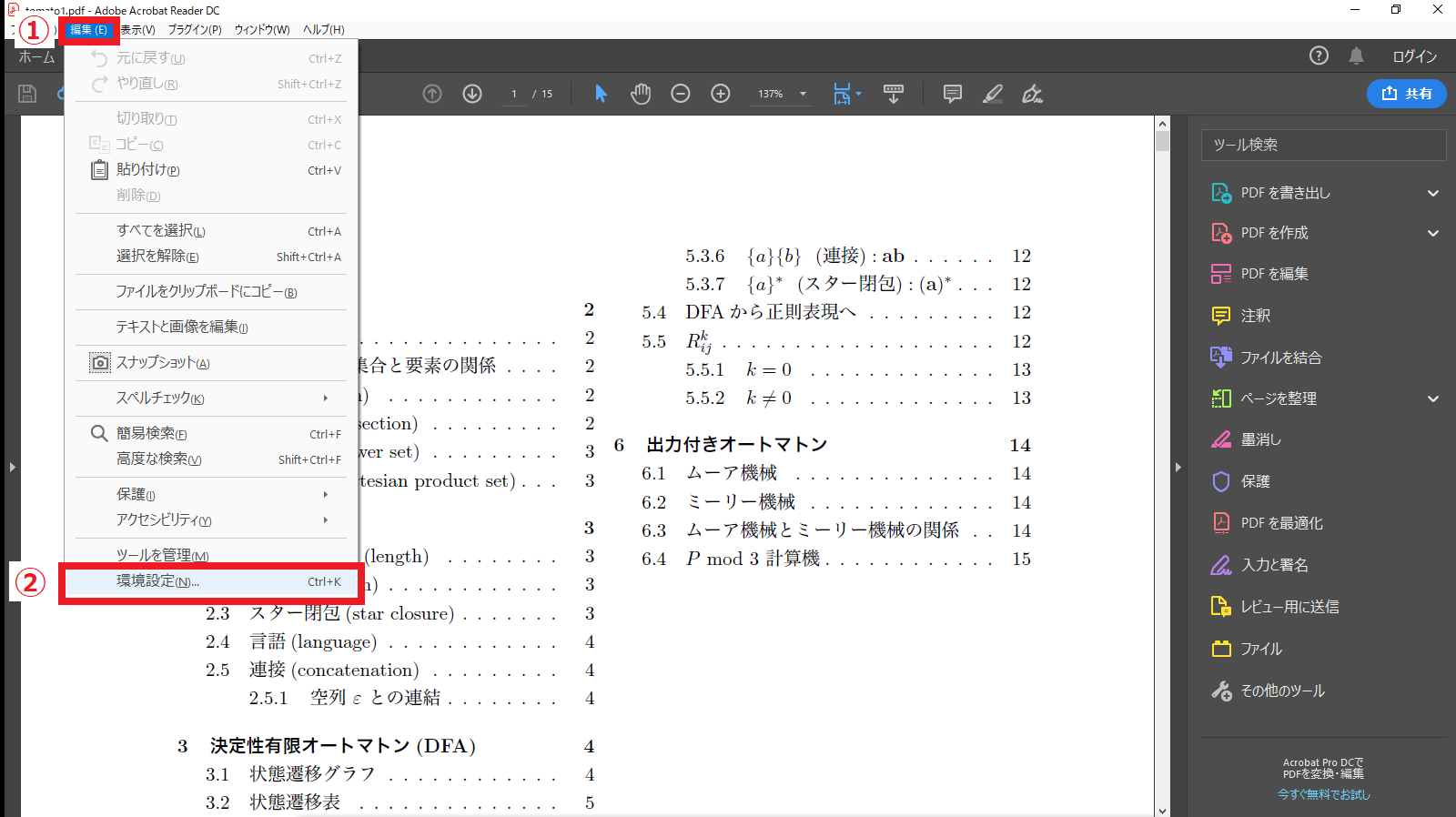 Adobe Acrobat Reader Dcの右側に出てくるメニューがうざすぎる件について Qiita Adobe Acrobat Reader Dcの右側に出てくるメニューがうざすぎる件について Qiita