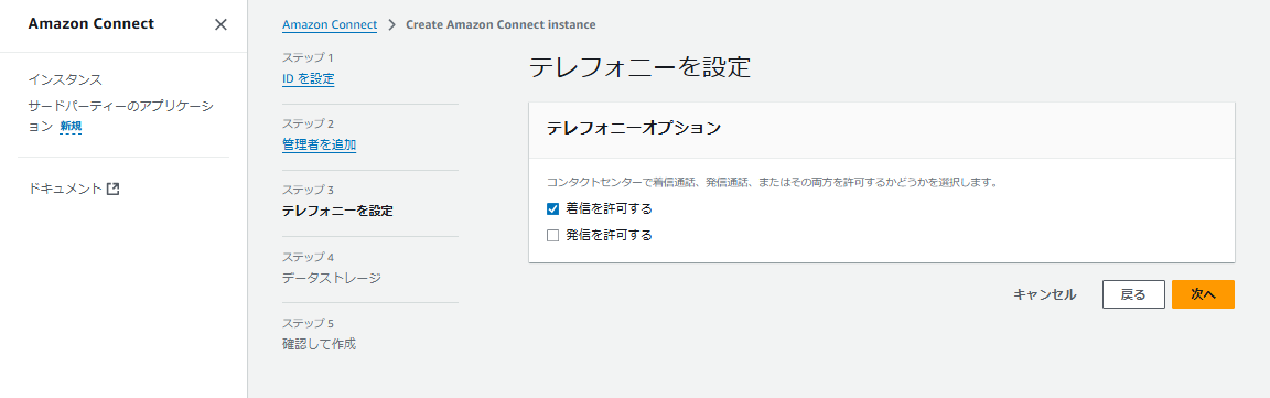 FireShot Capture 042 - Create Instance - Amazon Connect - ap-northeast-1_ - ap-northeast-1.console.aws.amazon.com.png