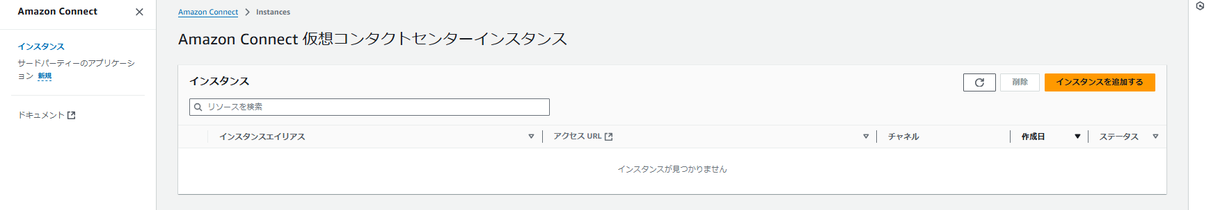 FireShot Capture 039 - Instances - Amazon Connect - ap-northeast-1_ - ap-northeast-1.console.aws.amazon.com.png
