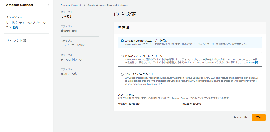 FireShot Capture 040 - Create Instance - Amazon Connect - ap-northeast-1_ - ap-northeast-1.console.aws.amazon.com.png