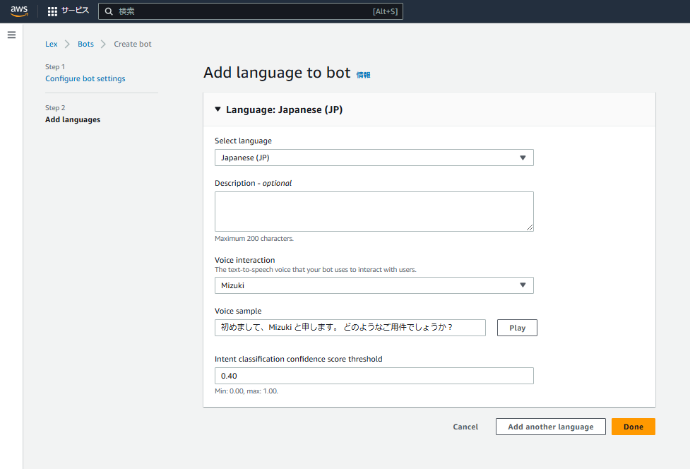 FireShot Capture 051 - Amazon Lex - ap-northeast-1 - ap-northeast-1.console.aws.amazon.com.png