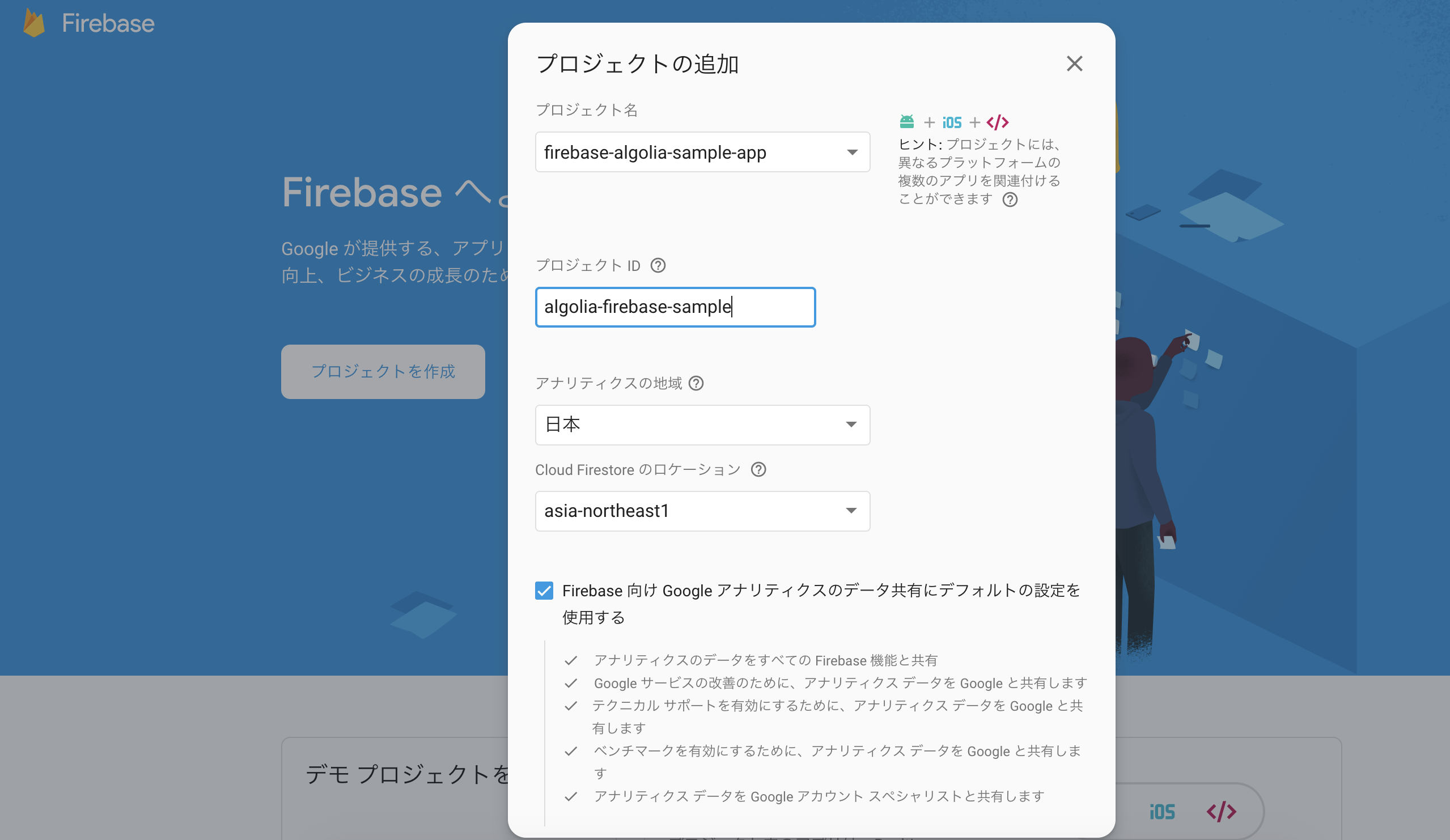 firebase-create-project.png