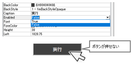 ActiveXプロパティ_Enable_2.PNG