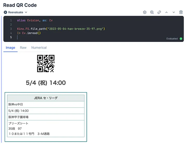 電子チケットの画像を読み取るの図