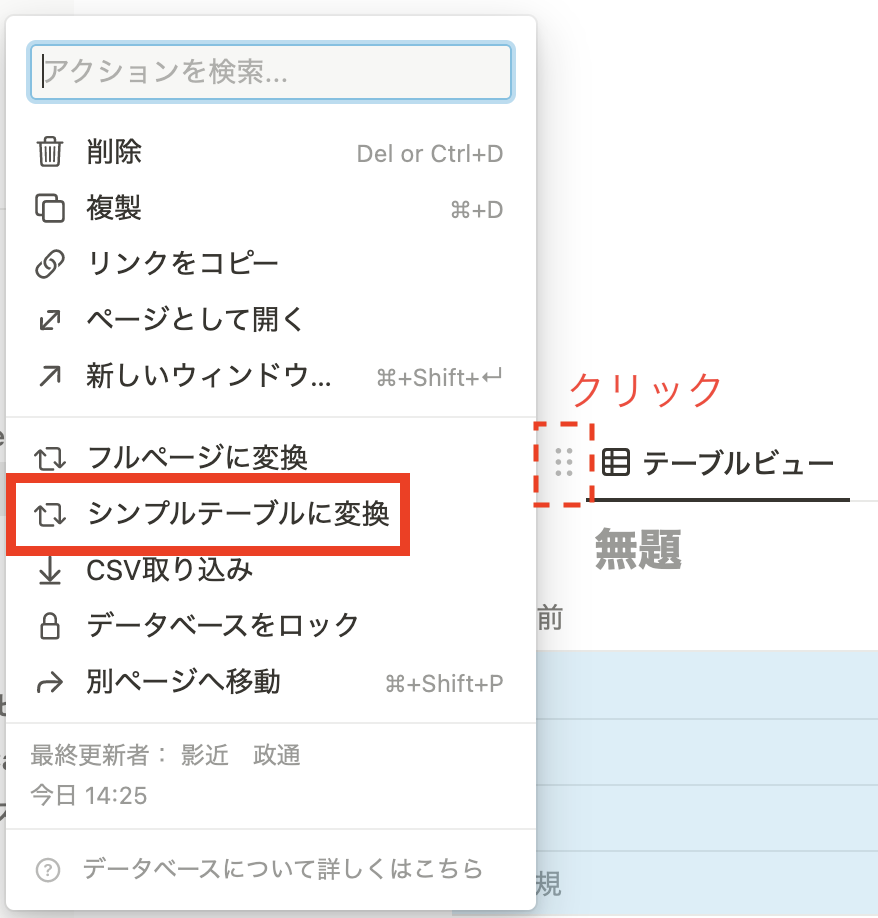 シンプルテーブルに変換