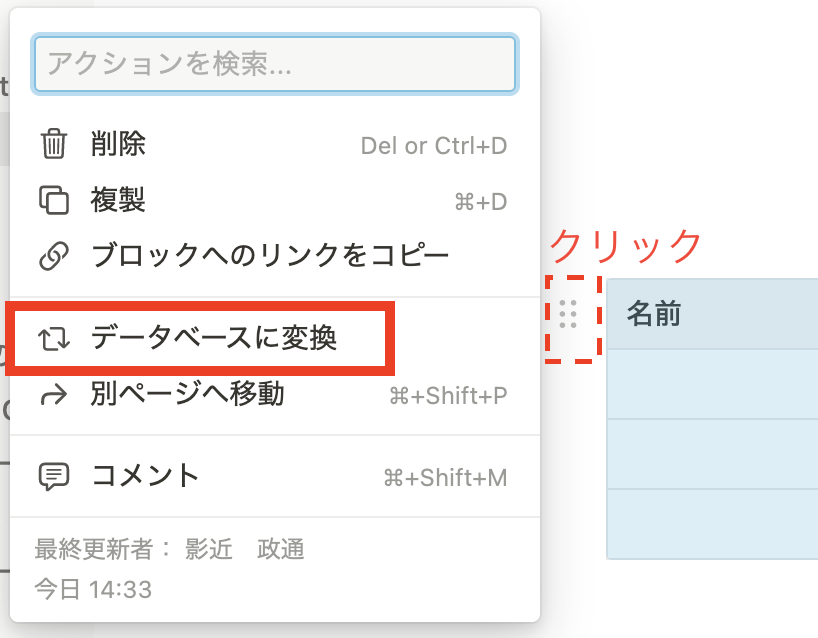 データベースに変換
