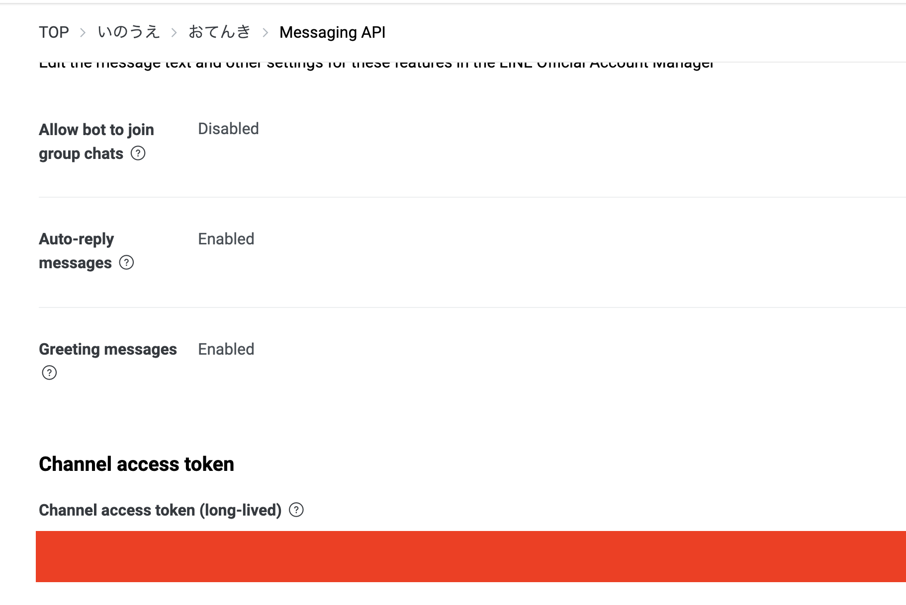 Messaging API画面