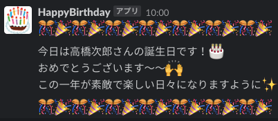 誕生日Bot.png
