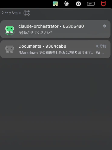 claude-orchestrator のメイン画面