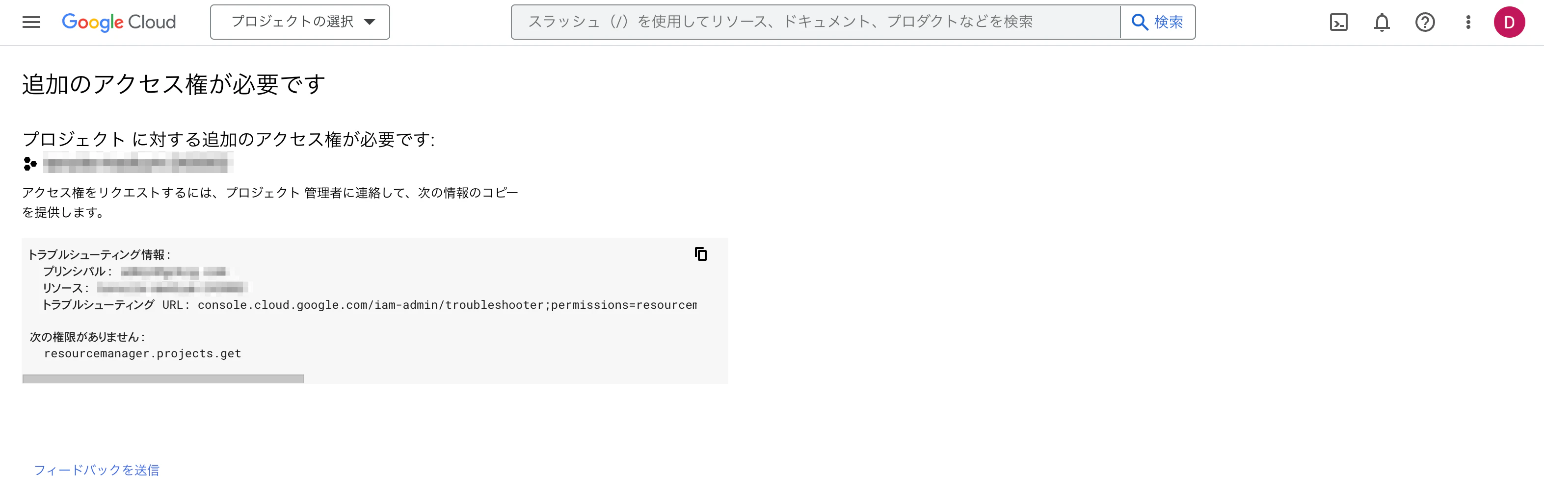 resourcemanager.projects.get無し.png
