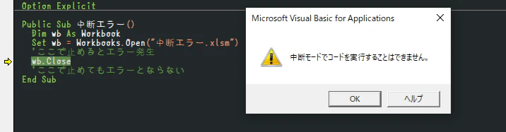 中断エラー.png