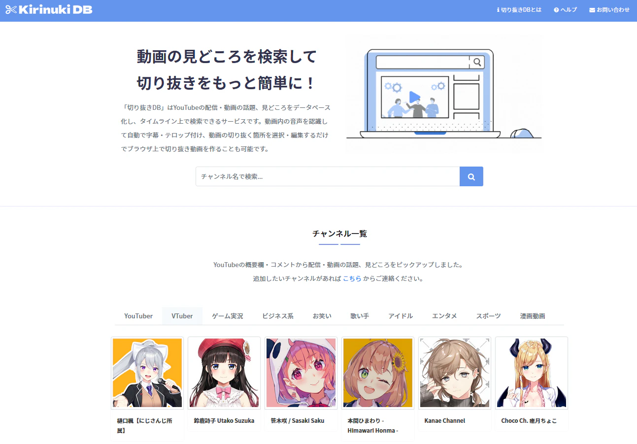 チャンネル一覧