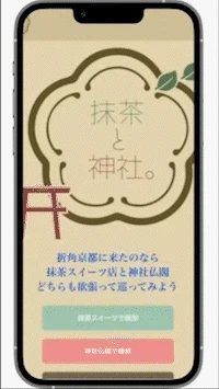 抹茶スイーツ検索.gif
