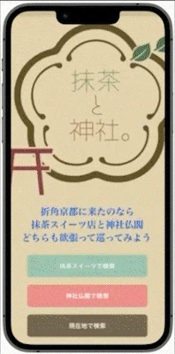 現在地検索2 (1).gif