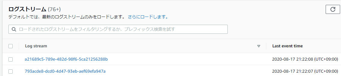ログストリーム