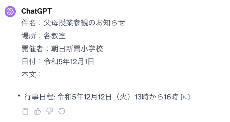 スクリーンショット 2023-12-06 18.52.38.png