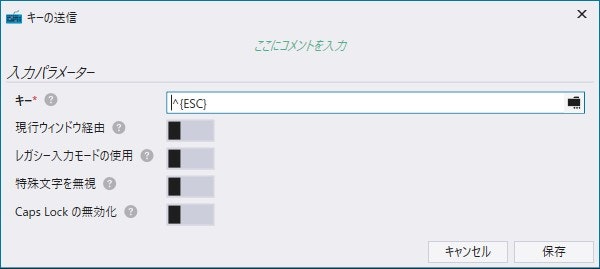 「キーの送信」Ctrl+Esc.jpg