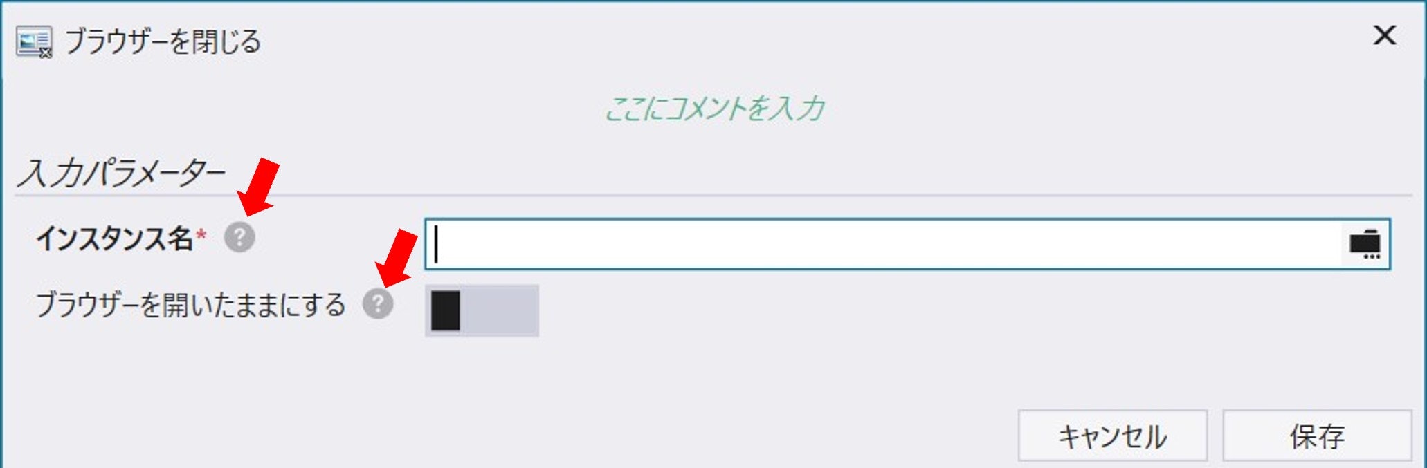 RPA コマンド「ブラウザーを閉じる」.3jpg.jpg