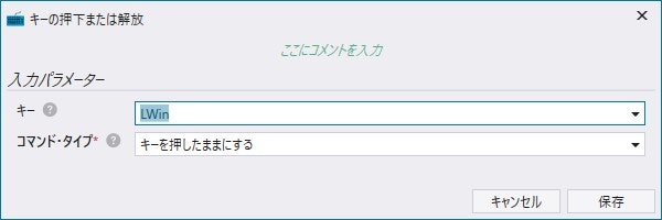 「キーの押下または解放」LWin押したまま.jpg