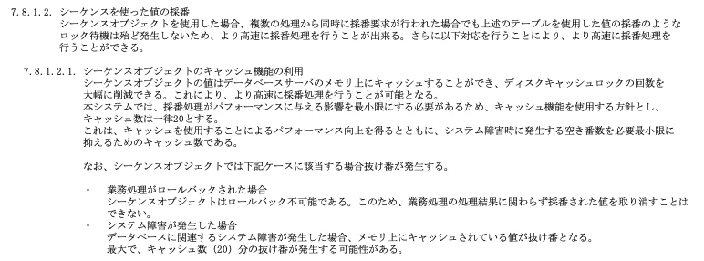 シーケンスを使った値の採番