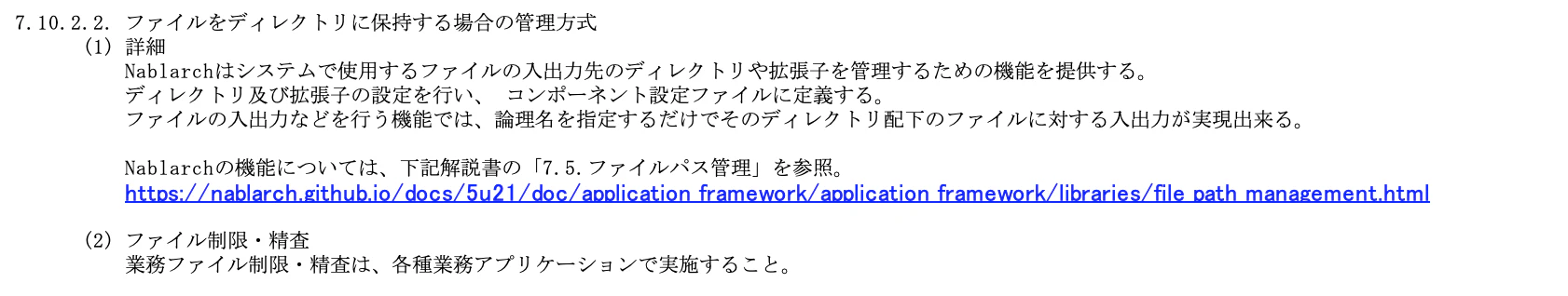 ファイルをディレクトリに保持する場合