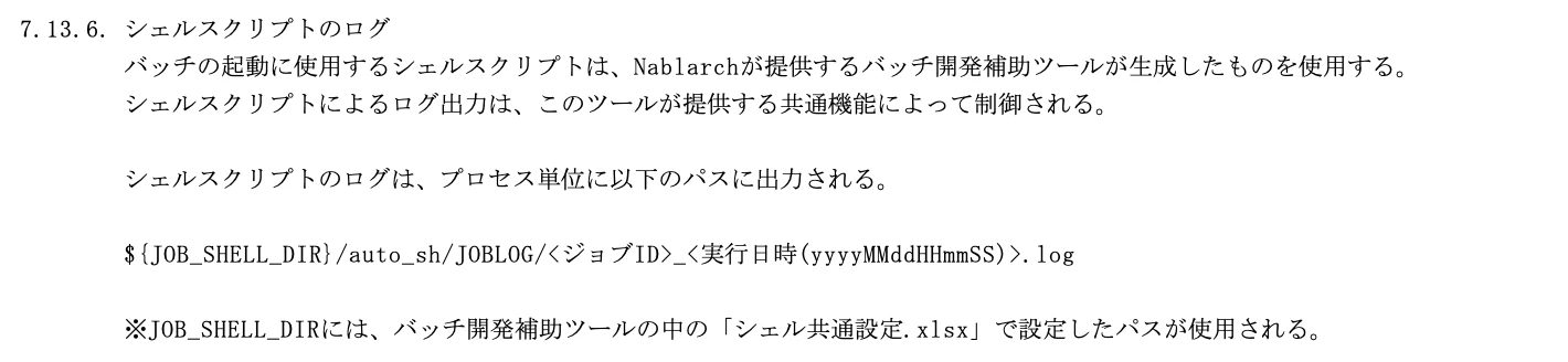 シェルスクリプトのログ