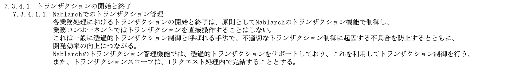 トランザクションの開始と終了