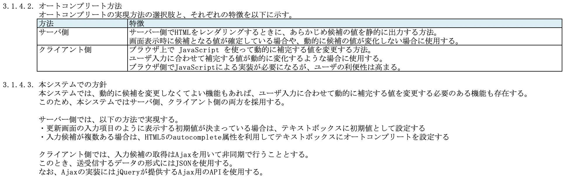 オートコンプリート