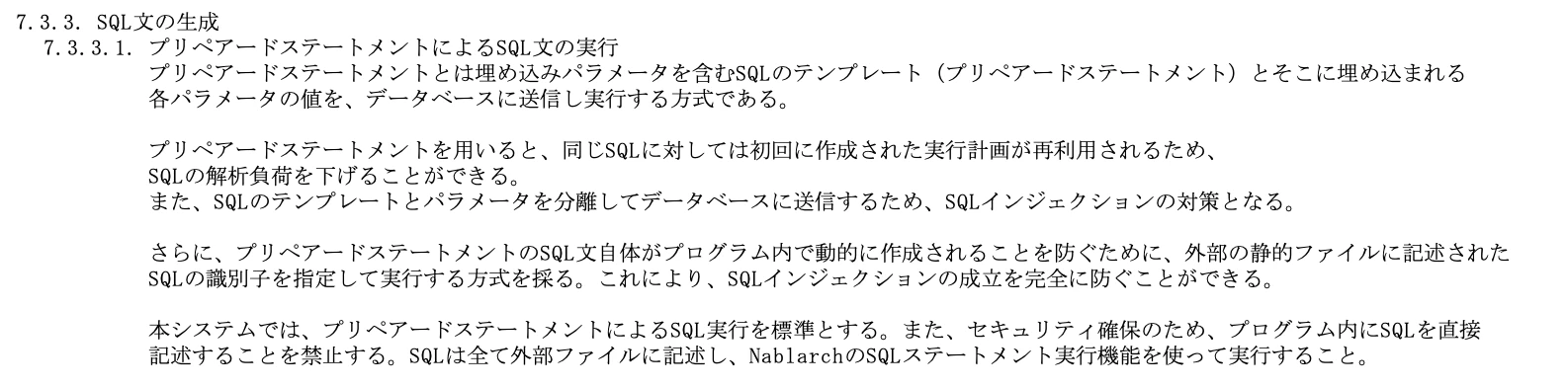 SQL文の生成
