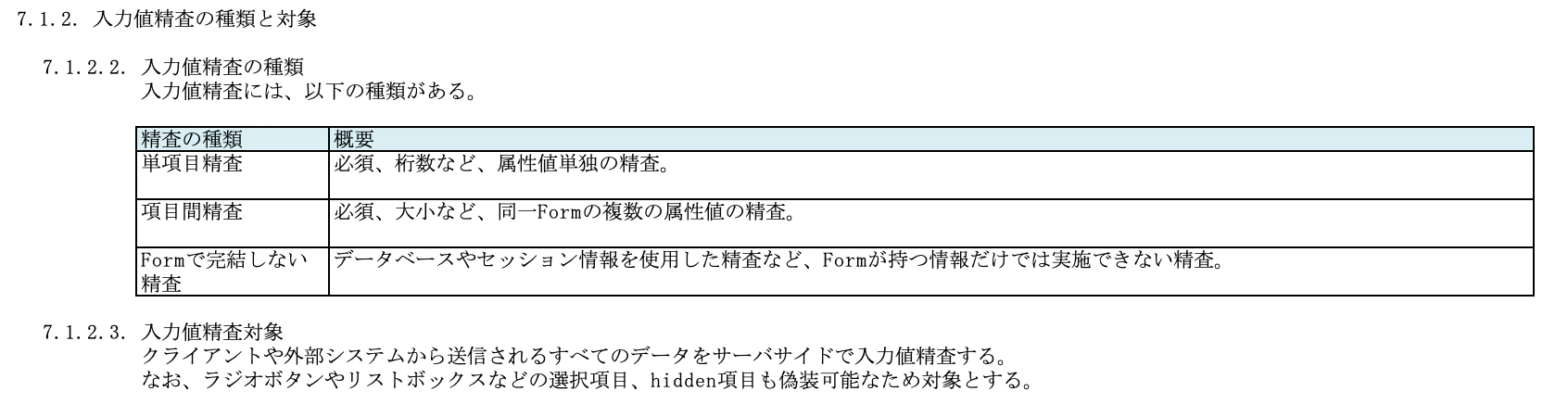 入力チェックの種類
